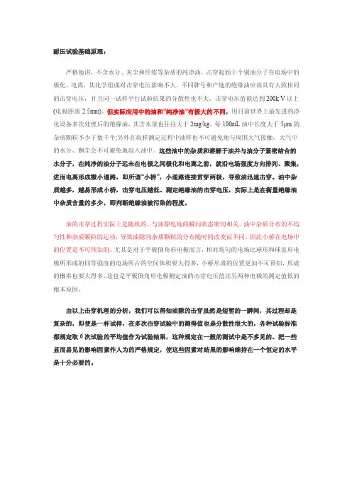 耐压试验击穿原理与影响因素（贾）