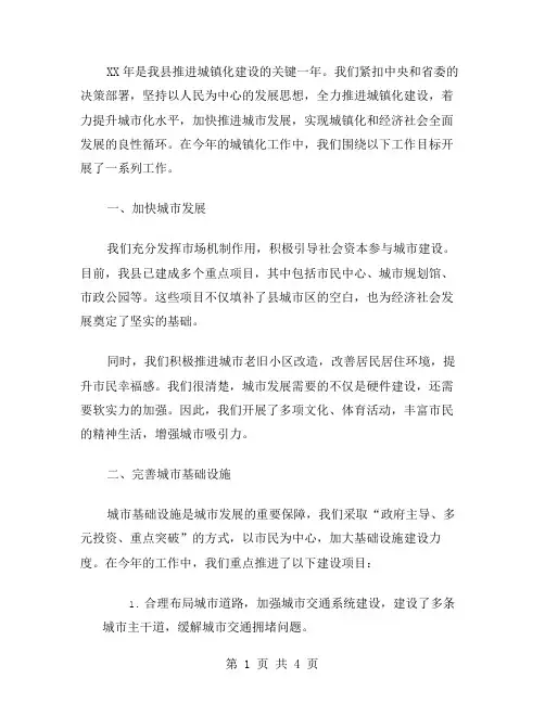 xx年县城镇化工作总结范文