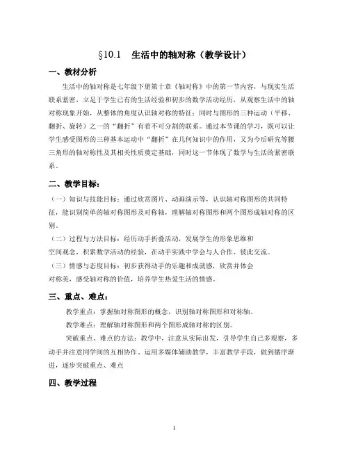 生活中的轴对称 教学设计