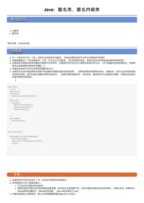 Java：匿名类，匿名内部类