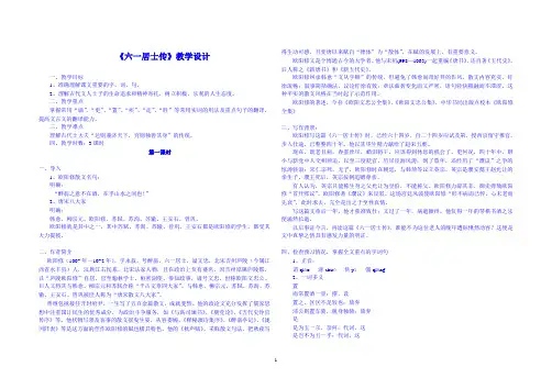 《六一居士传》教学设计