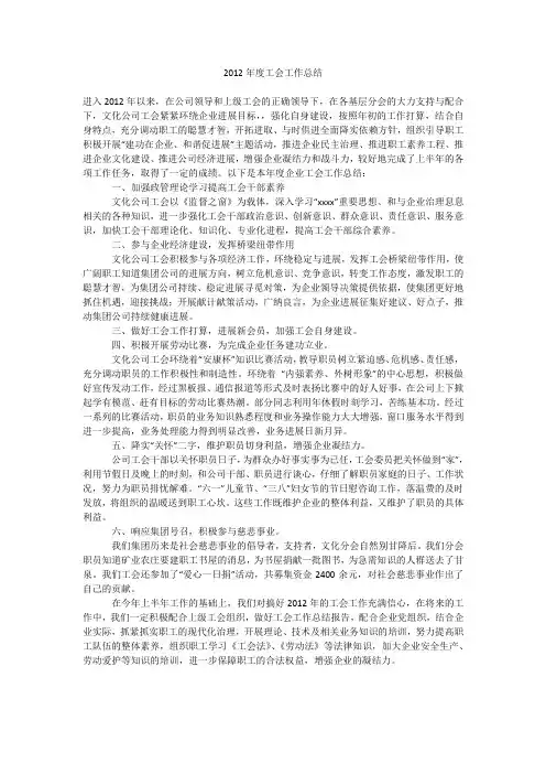 2012年度工会工作总结_3