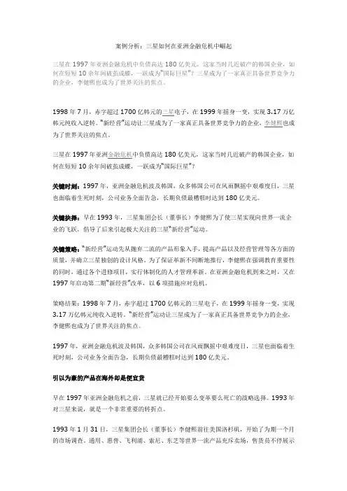 案例分析：三星如何在亚洲金融危机中崛起