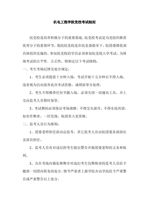 党校考试制度