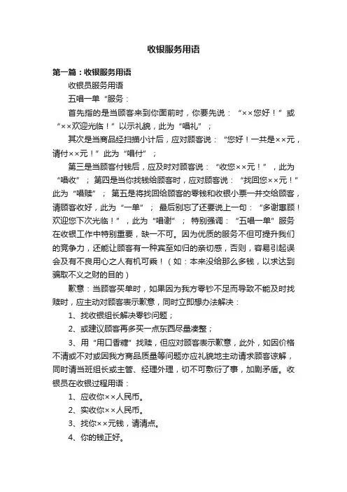 收银服务用语