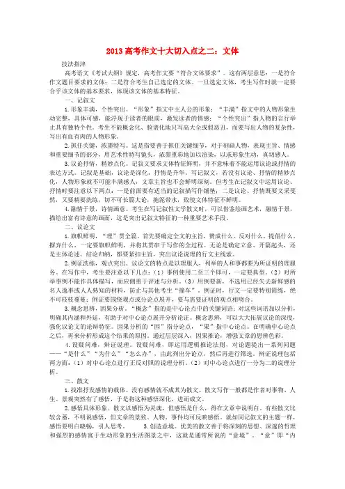 高考作文十大切入点之二 文体