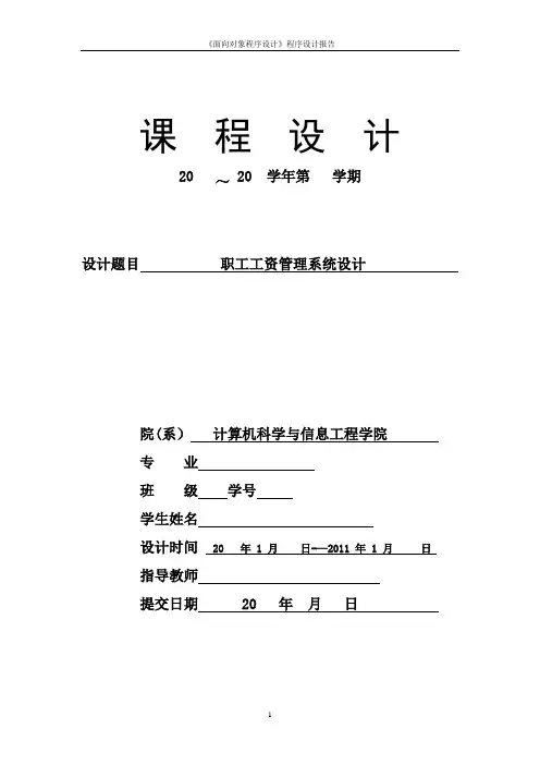 《面向对象程序设计》课程设计报告模板
