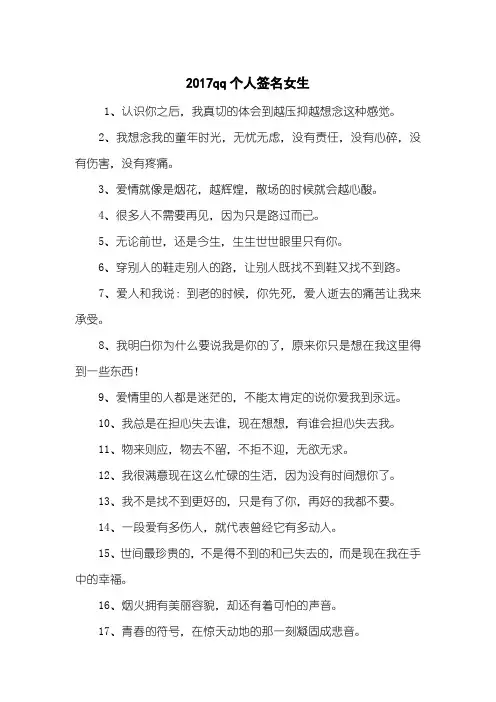 2017qq个人签名女生
