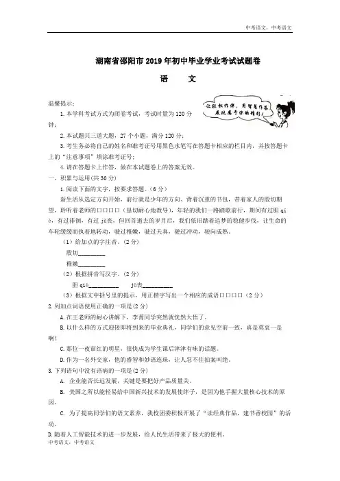 079—湖南省邵阳市2019年中考语文答案及试题