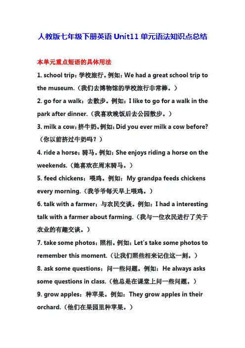人教版七年级下册英语Unit11单元语法知识点总结