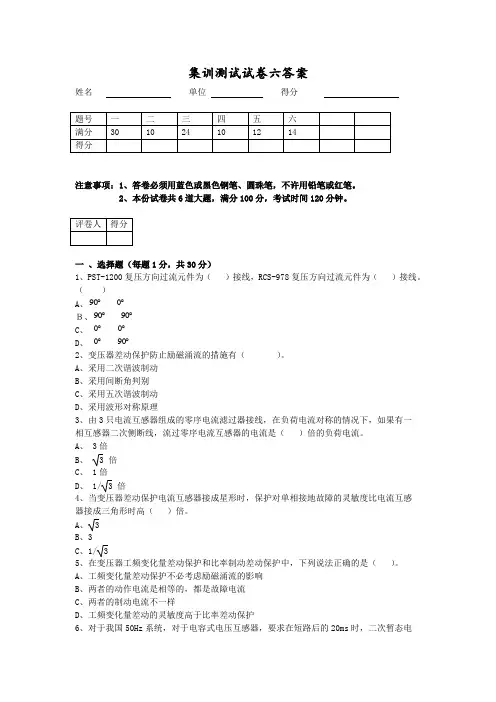 继电保护理论试题6