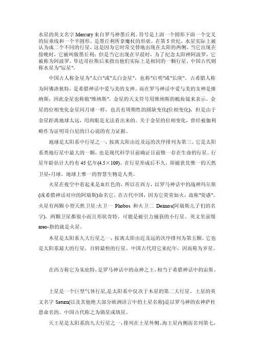 太阳系八大行星英文名的来历[精彩]
