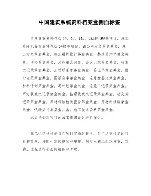 中国建筑系统资料档案盒侧面标签