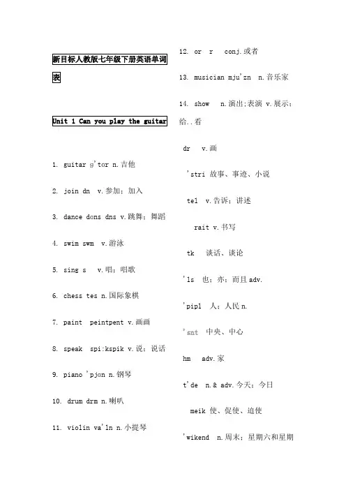 七年级下册英语单词表含音标