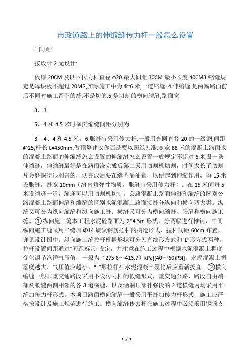 市政道路上的伸缩缝传力杆的设置原则