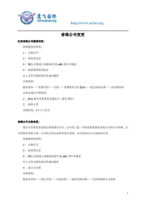 香港公司变更