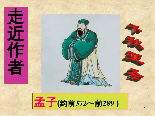寡人之于国也公开课.ppt