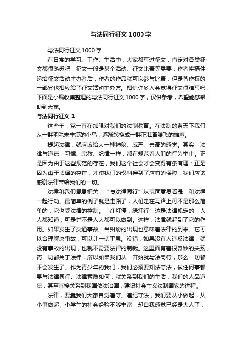与法同行征文1000字