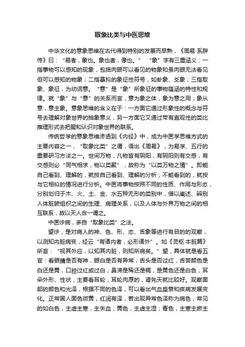 取象比类与中医思维