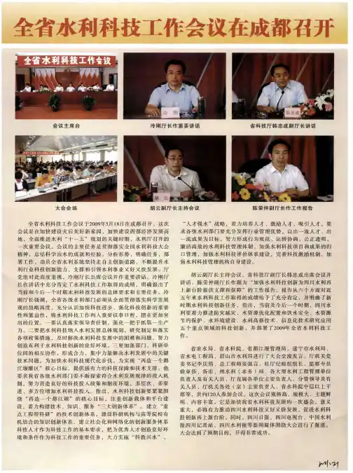 全省水利科技工作会议在成都召开