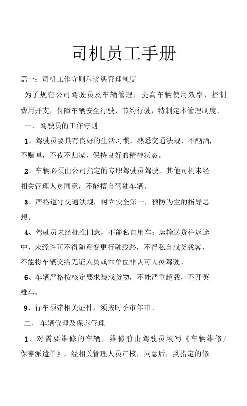 司机员工手册