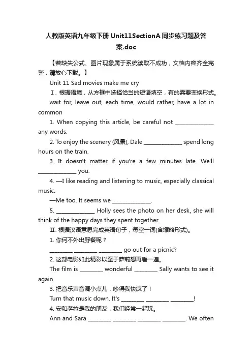 人教版英语九年级下册Unit11SectionA同步练习题及答案.doc