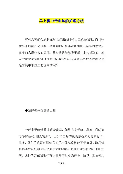 早上痰中带血丝的护理方法