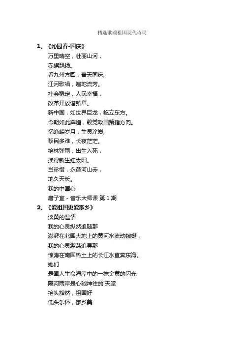 精选歌颂祖国现代诗词