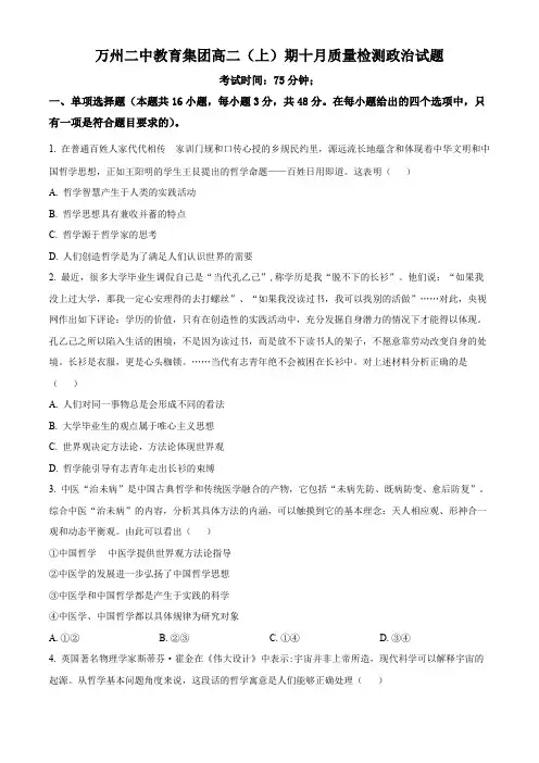 重庆市万州第二高级中学2023-2024学年高二上学期10月月考政治试题(原卷版)