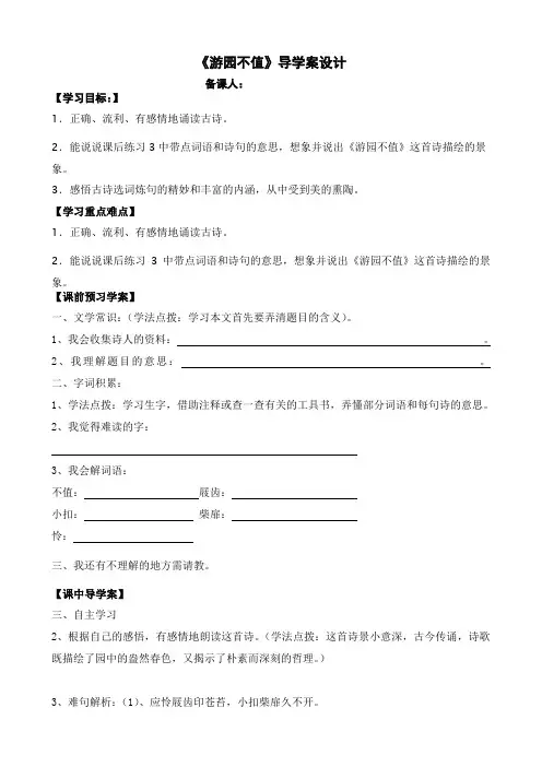 游园不值导学案