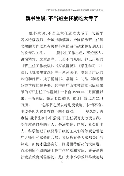 魏书生说不当班主任就吃大亏了