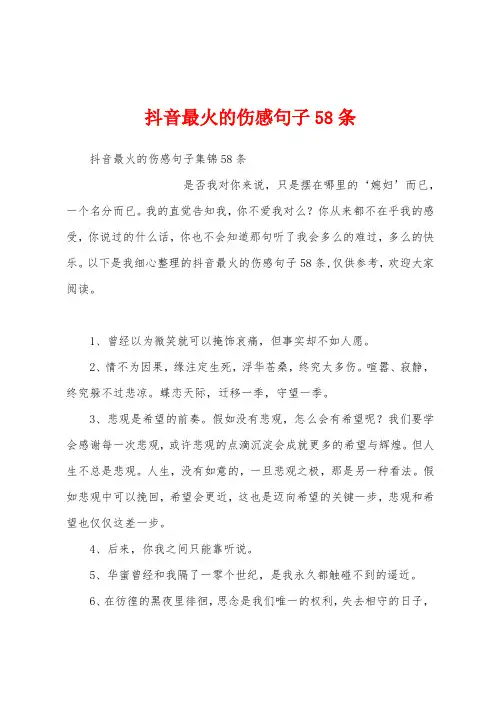抖音最火的伤感句子58条