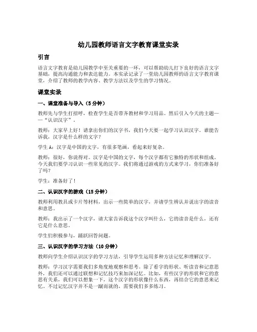 幼儿园教师语言文字教育课堂实录