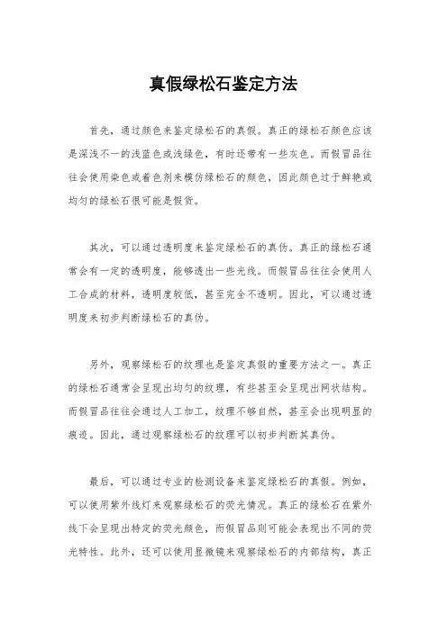 真假绿松石鉴定方法