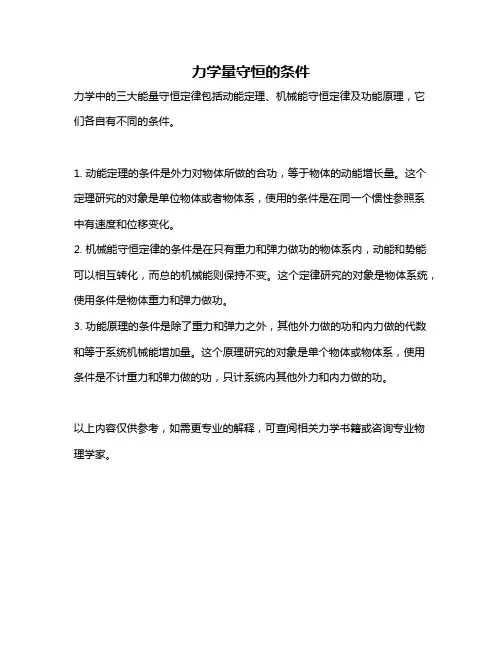 力学量守恒的条件