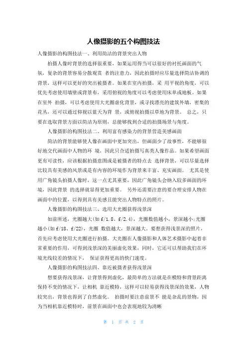 人像摄影的五个构图技法