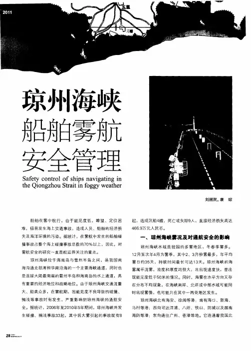 琼州海峡船舶雾航安全管理