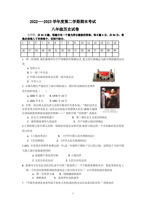 2022---2023学年度第二学期八年级历史模拟试卷及答案(人教版)