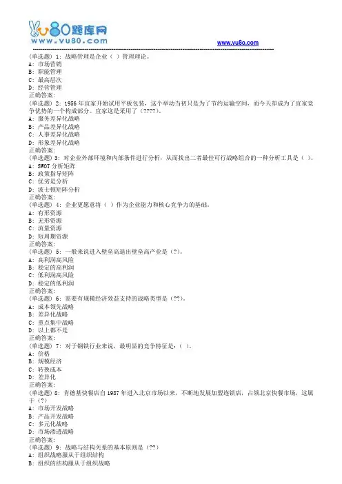 18春华师《企业战略管理》在线作业