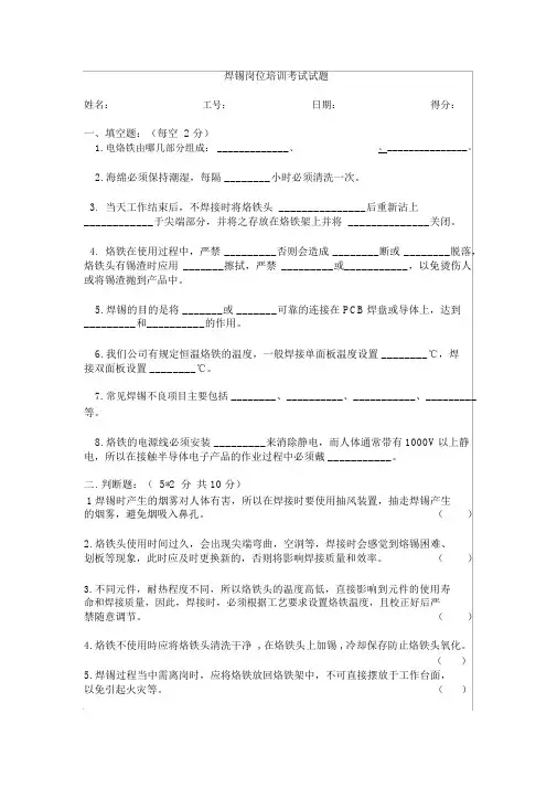 焊锡岗位培训考试试题与答案
