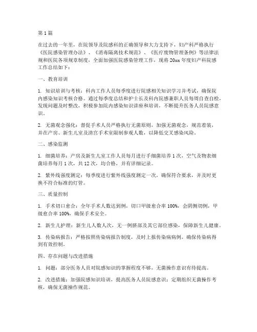 妇产科院感年度总结(3篇)
