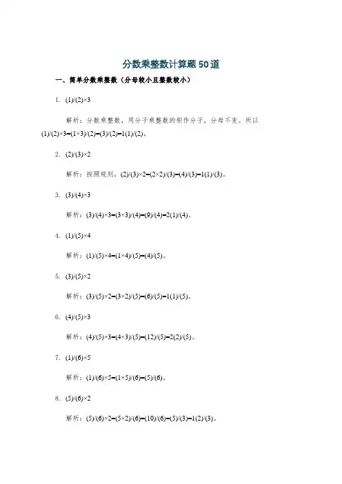 分数乘整数计算题50道