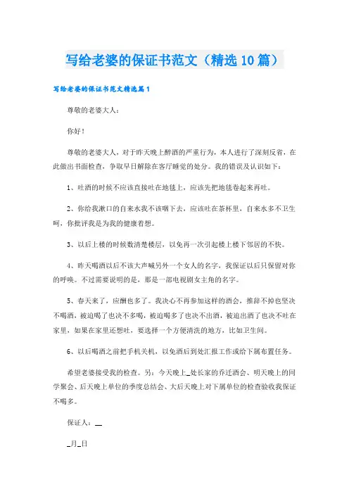 写给老婆的保证书范文(精选10篇)