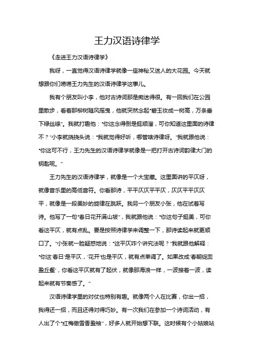 王力汉语诗律学