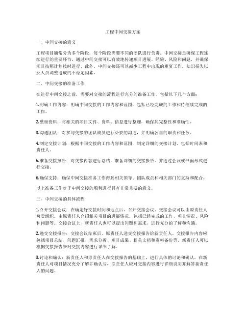 工程中间交接方案