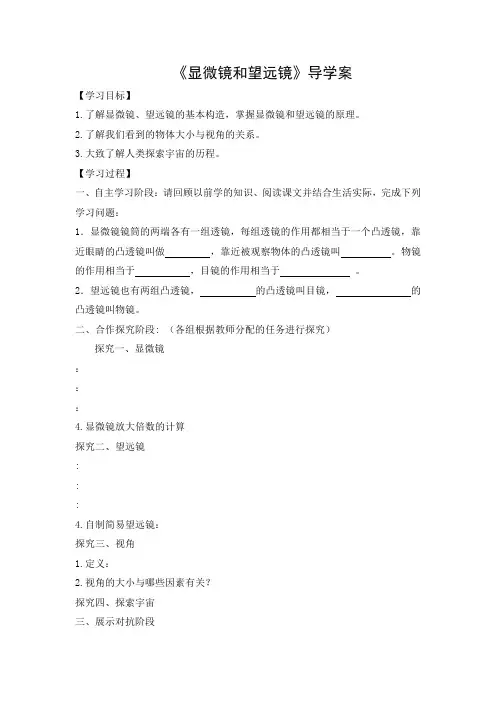5.4显微镜和望远镜导学案人教版八年级上册物理