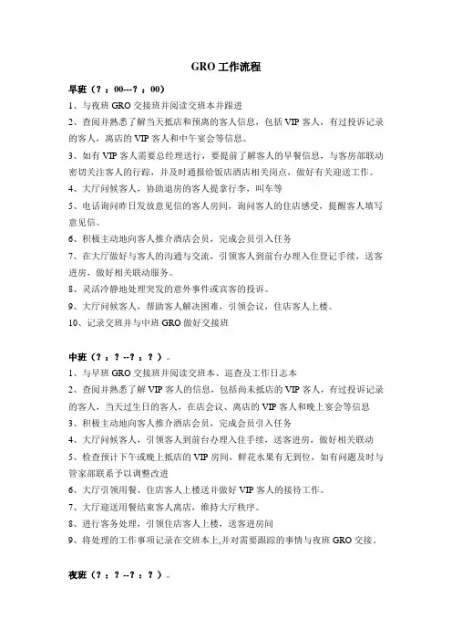 GRO工作流程