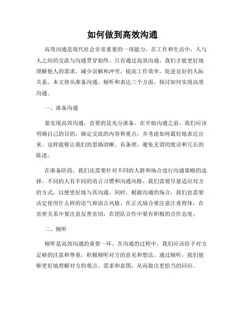 如何做到高效沟通