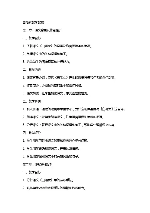 语文教案白毛女教学教案