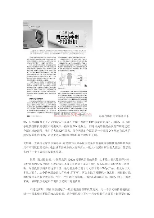 自制投影机